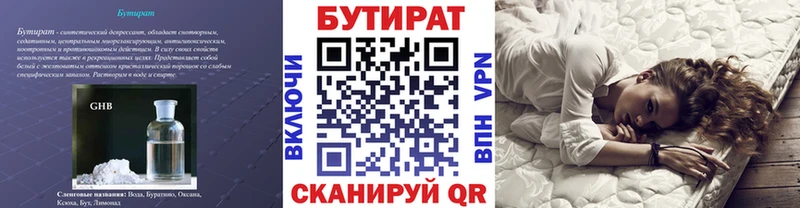 Бутират 99%  Вихоревка 